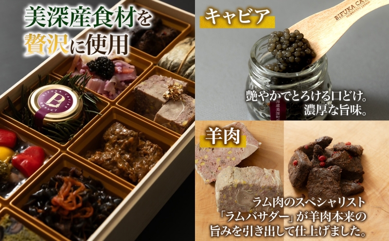 ≪数量限定≫ 期間限定 美深ＯＳＥＣＨＩ おせち おせち料理 洋風おせち 創作料理 高級 豪華 贅沢 特製 洋風 オードブル キャビア 羊 ラム おもてなし 冷凍 お取り寄せ グルメ お正月 新年 シェフ オリジナル 送料無料 北海道 美深町