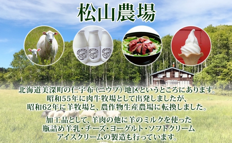 松山農場の羊のホゲット肉 手切り焼肉用700g （350g×2） 冷凍 真空パック 羊肉 ラム マトン 希少 ジューシー BBQ 鉄板焼き 国産 お取り寄せ グルメ ヘルシー ギフト 北海道 美深町