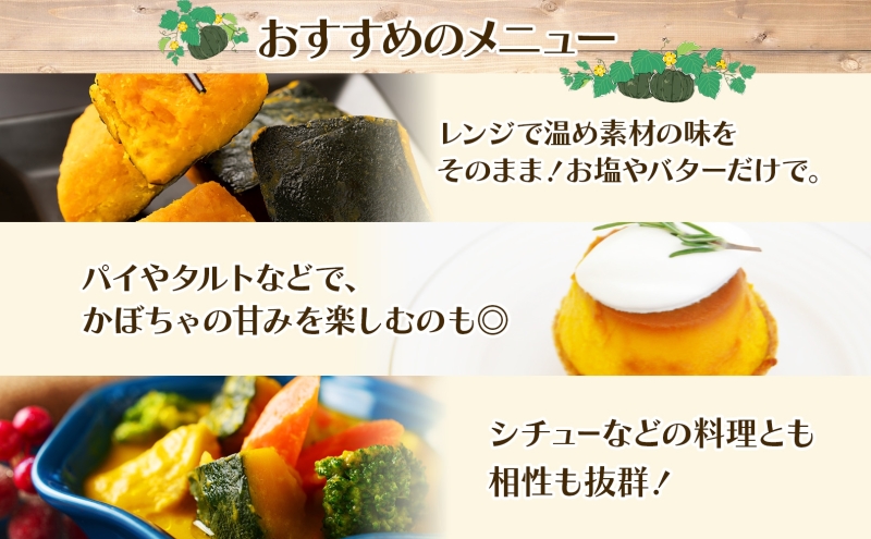 冷凍 カットかぼちゃ とろける甘さの 「恋するマロン」 3kg 500g×6袋 カボチャ 南瓜 小分け 便利 国産 野菜 一人暮らし お弁当 備蓄 カット済み スイーツ シチュー スープ パイ コロッケ 産地直送 北海道 美深町