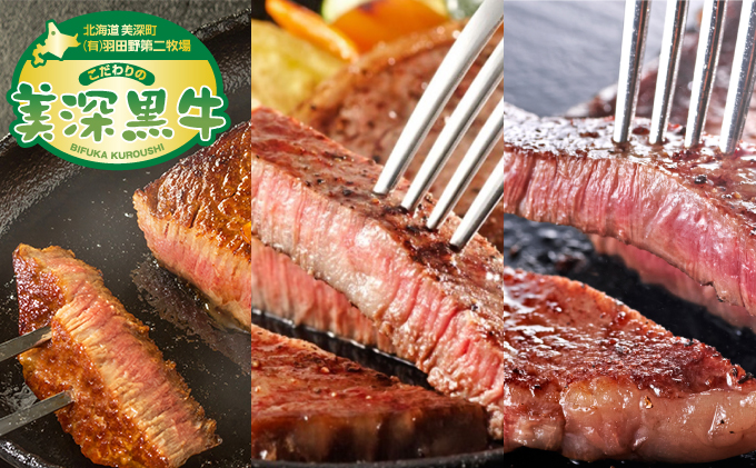 黒牛ステーキ3種類 約1.5kg (ヒレ,リブロース,サーロイン) と 美深クラフトビール(IPA)12本 セット 北海道 美深町