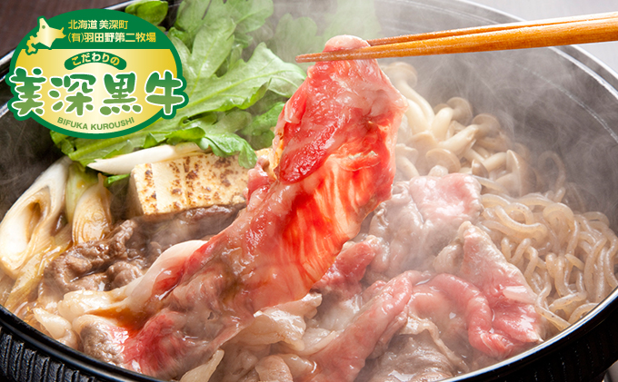 黒牛ロース すき焼き 1kg と 美深クラフトビール(IPA)6本 セット 牛肉 瓶ビール 北海道 美深町