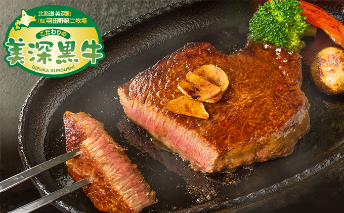 美深町 至福のひとときセットC 黒牛ヒレステーキ 300g (150g×2枚) と 美深クラフトビール(Farmhouse Ale)3本 牛肉 瓶ビール 北海道