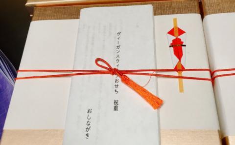 一二三草堂　ヴィーガンスウィーツおせち 祝重 2024【北海道内限定】