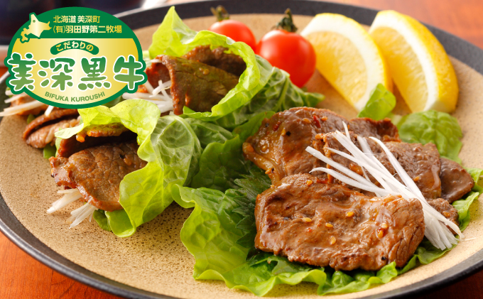 北海道産 黒牛のお惣菜 味付き焼肉2kg（500g×4）冷凍パック【こだわりの美深黒牛】