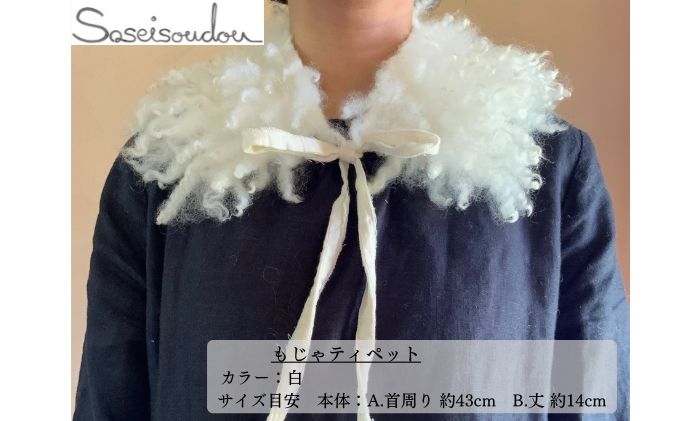 もじゃティペット【北海道美深】