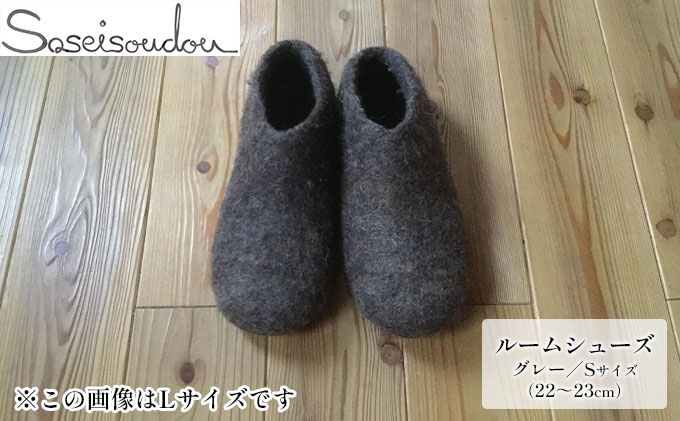 ウールフェルト ルームシューズS（22～23cm）【北海道美深】グレー