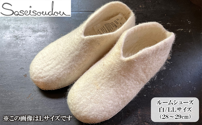 ウールフェルト ルームシューズLL（28～29cm）【北海道美深】白