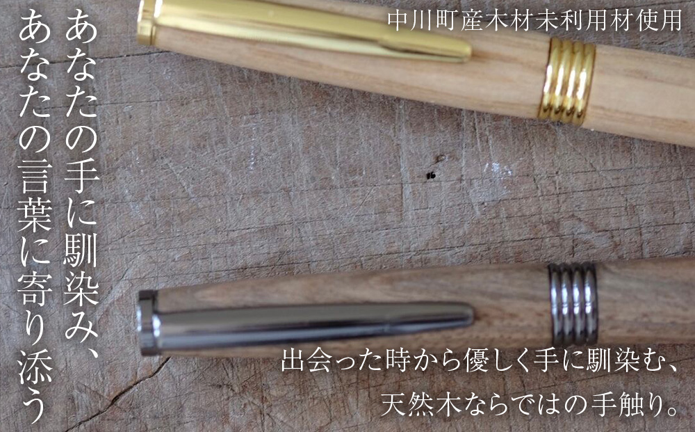 木製ボールペン1本（ヤチダモ）