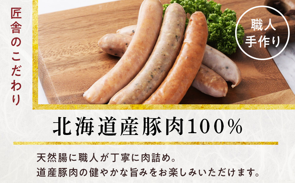 中川町ウインナー3種セット(辛味噌チョリソー×チーズ＆チーズ×あらびきウインナー)各2パック 計6パック