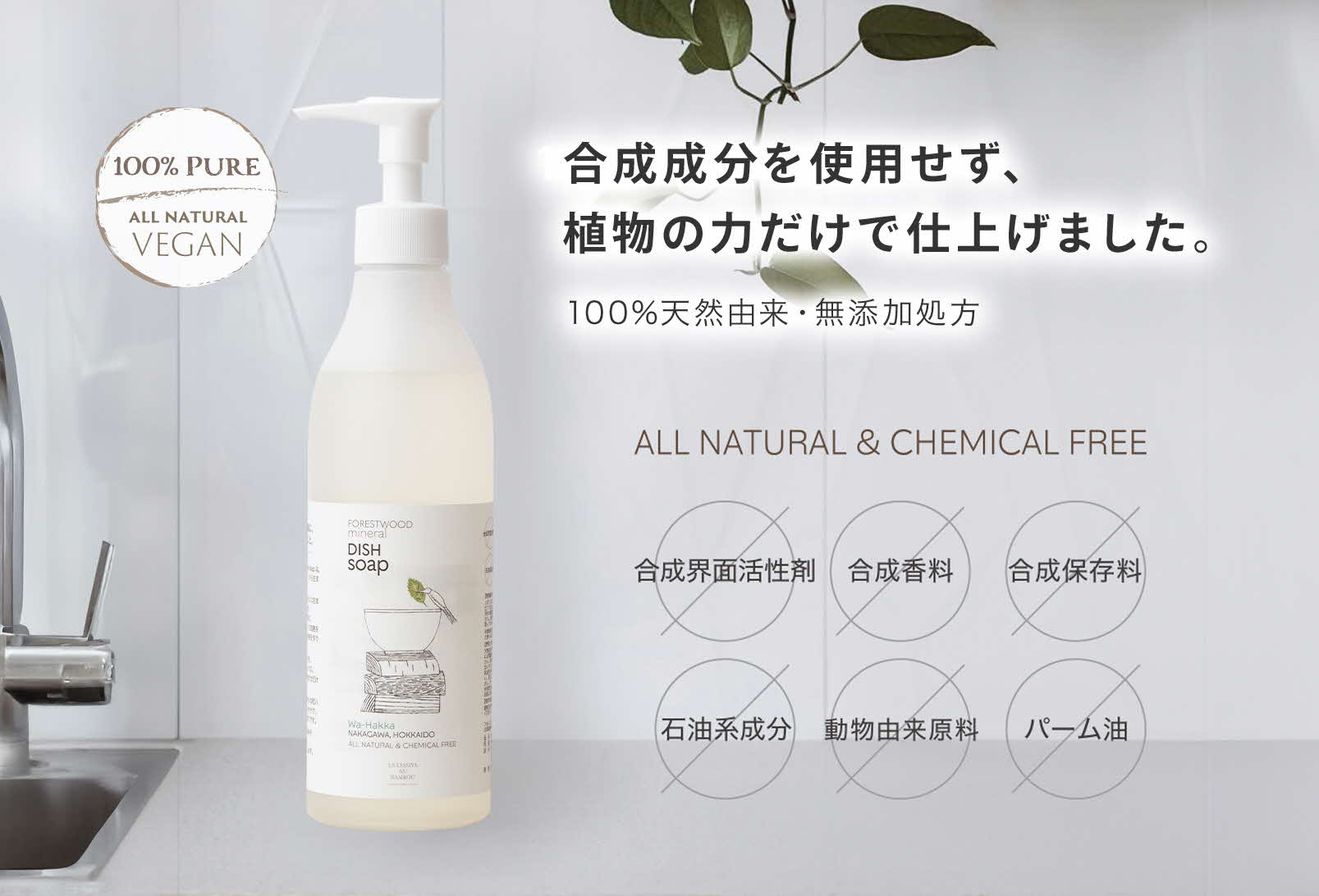 【ふるさと納税】フォレストウッドミネラル　ディッシュソープ