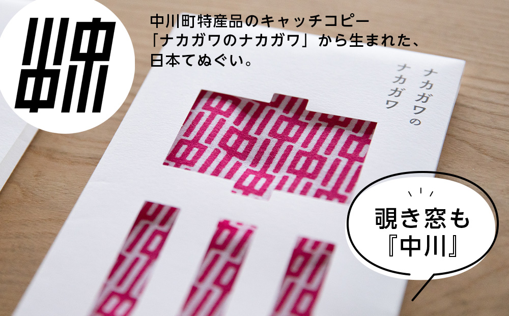 ナカガワてぬぐい2枚セット（レッド×イエロー）