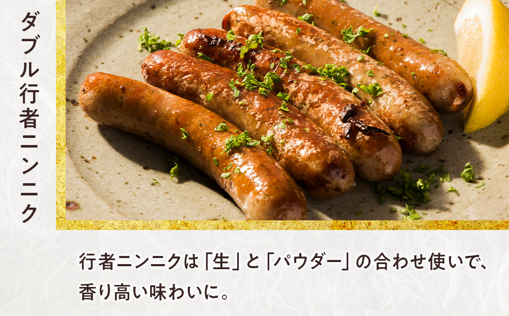 中川町ウインナー3種セット(ダブル行者ニンニク×チーズ＆チーズ×あらびきウインナー)各1パック 計3パック