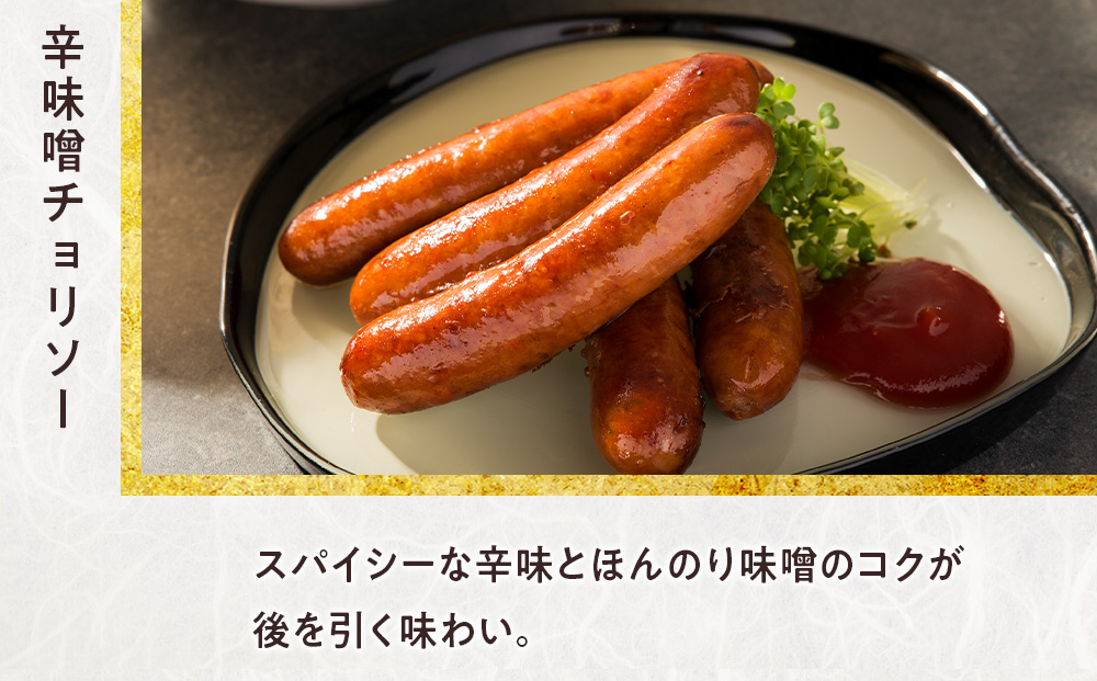 中川町ウインナー3種セット(辛味噌チョリソー×チーズ＆チーズ×あらびきウインナー)各2パック 計6パック