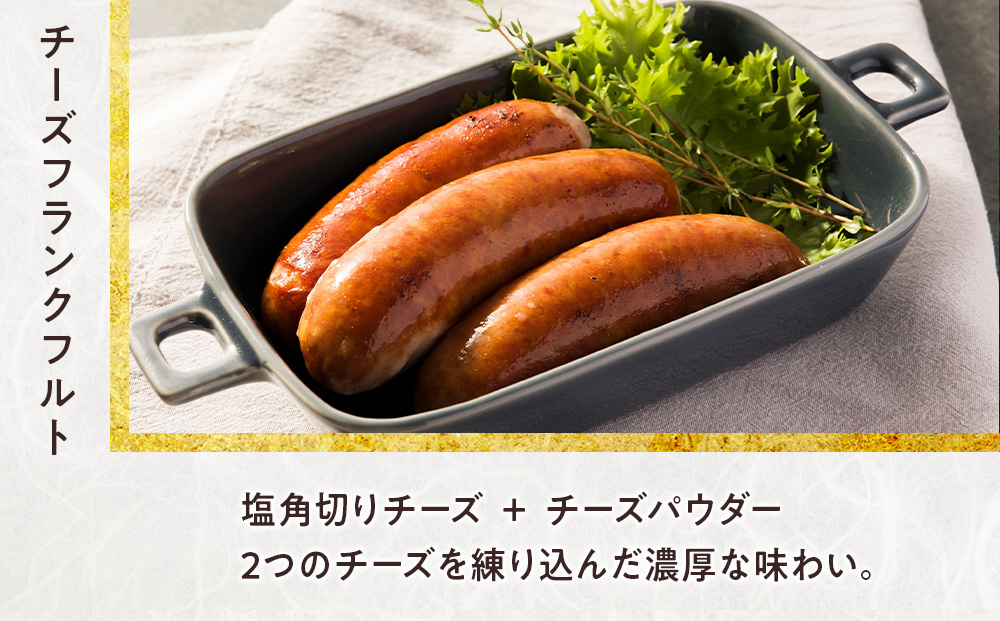 中川町フランクフルト2種セット(フランクフルト×チーズフランクフルト)各2パック 計4パック
