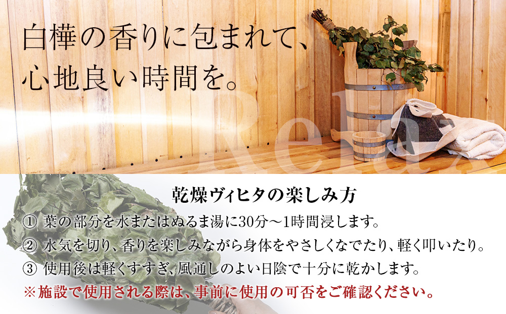 贅沢ボリュームの天然白樺ヴィヒタ 1本
