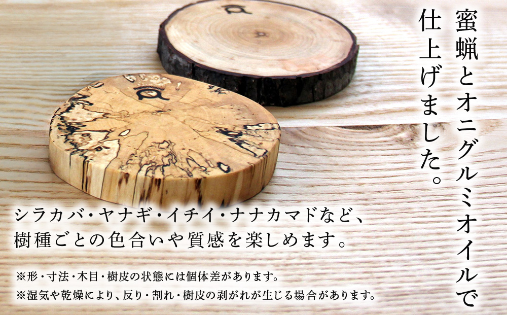 輪切りコースター4枚セット