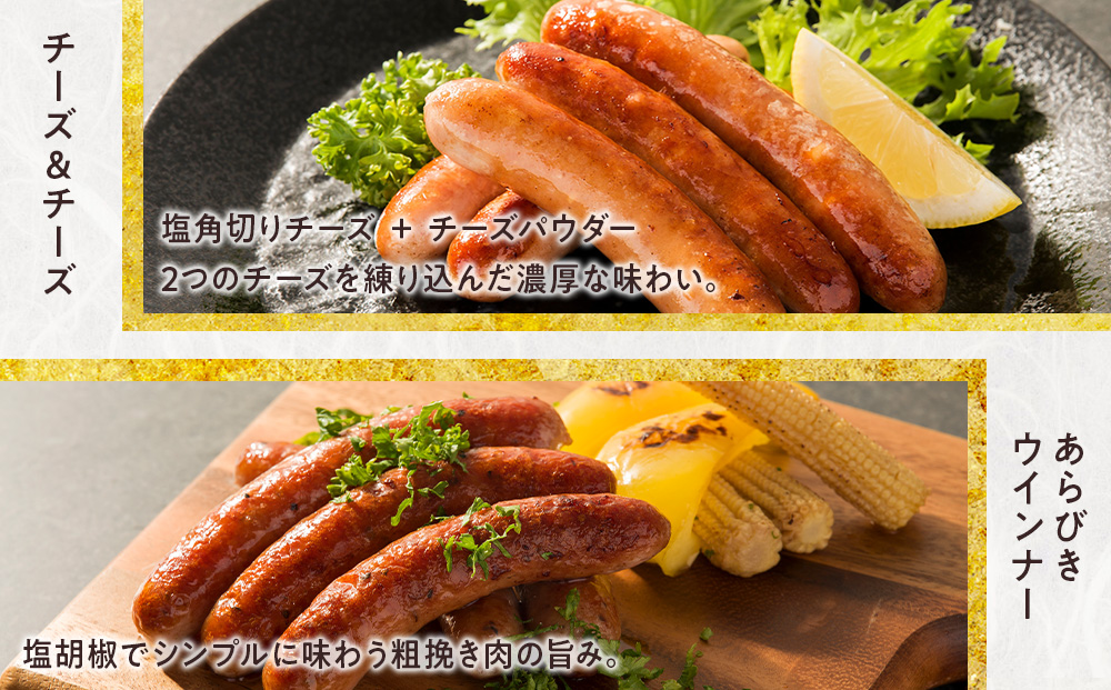 中川町ウインナー3種セット(ダブル行者ニンニク×チーズ＆チーズ×あらびきウインナー)各1パック 計3パック