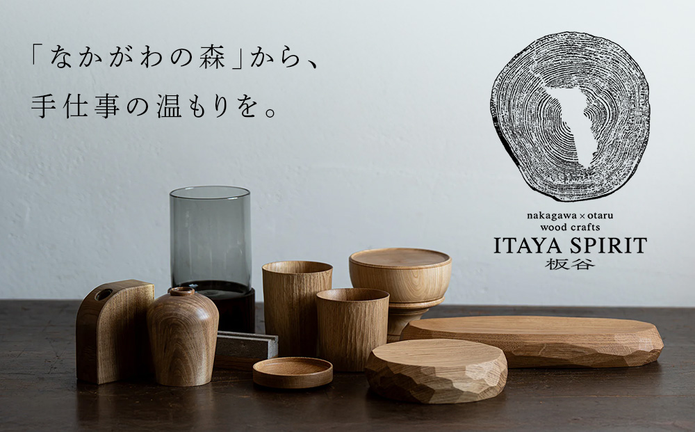 ITAYA SPIRIT－ウッドプレート W220×D130×H40㎜タイプ: 中川町ANAの