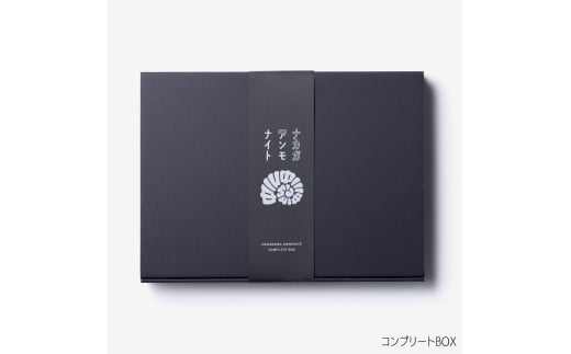 ナカガワアンモナイトグッズ　コンプリートボックス