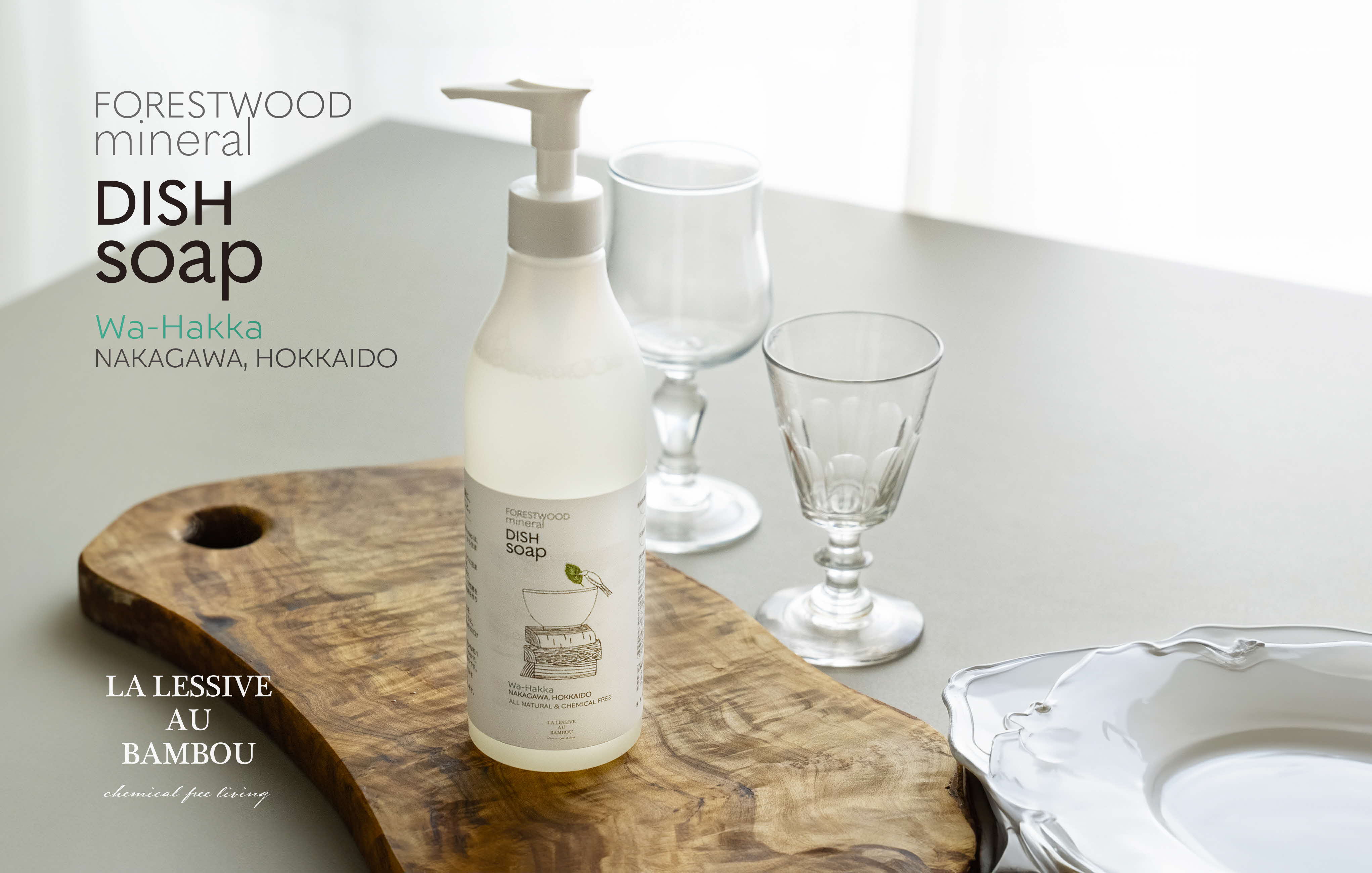 【ふるさと納税】フォレストウッドミネラル　ディッシュソープ