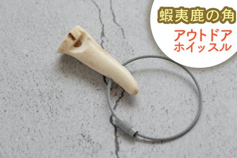 deerwhistles〈mini〉