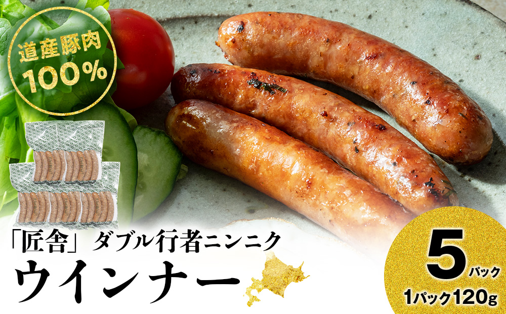ダブル行者ニンニク(5本入り)　5パックセット