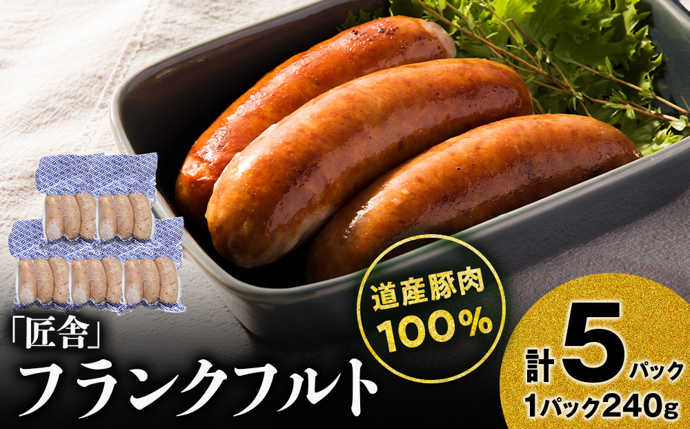 フランクフルト(3本入り)　5パックセット