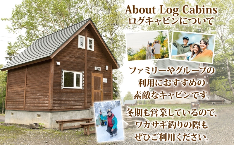 北海道朱鞠内 特典付ログキャビン 宿泊プラン(1泊2名様) キャンプアウトドア ロフト 湖畔 朱鞠内湖 釣りフィッシング イトウ ワカサギ 星空観賞 自然散策 食材持ち込み 静かな森 釣りキャンプ 家族旅行 隠れ家宿 北海道秘境 湖畔リゾート