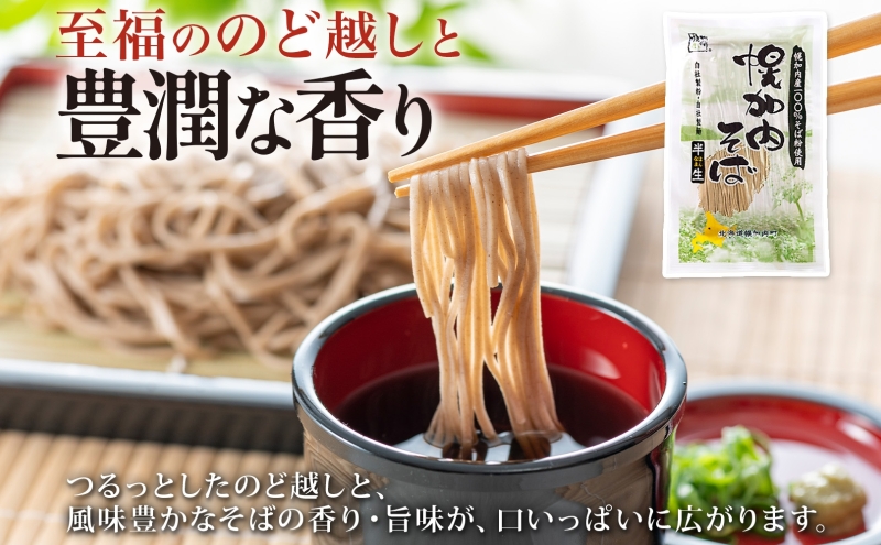 半生そば 半生ごまそば セット 240g×各4袋 そば 蕎麦 半生 幌加内町産そば粉使用 ゴマ すりごま入り 豊かな香り 産地直送 ほろかない振興公社 北海道 幌加内町