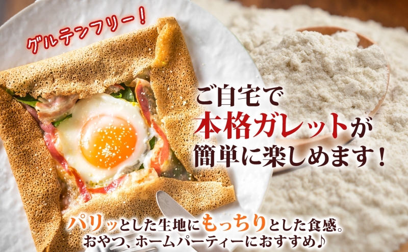 ガレット粉 そば粉 1.4kg (100g×14袋) 北海道幌加内産 石臼挽き 使い切りそば 蕎麦 個包装 ガレット 北海道 幌加内町