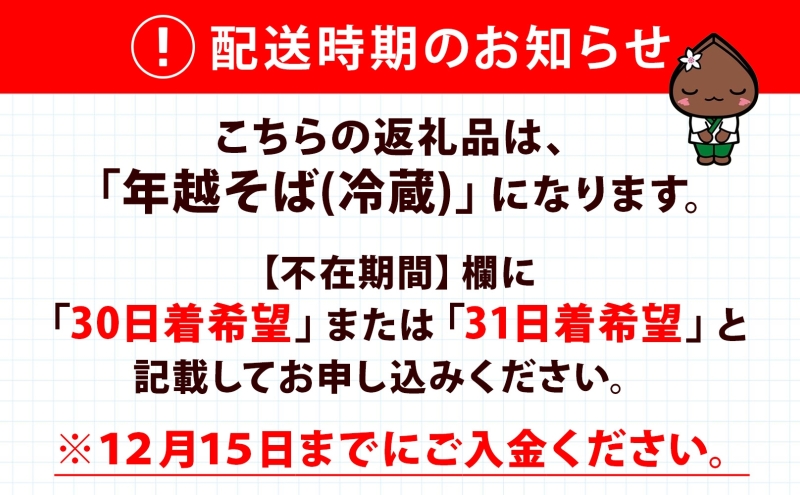 【年越しそば】冷蔵 二八そば 大満足の250g×6人前 生麺  食塩不使用 大晦日 蕎麦 そば 麺 のど越し 手打ち コシ 職人 自家製 石臼挽き お取り寄せ 国産 産地直送 年内配送 送料無料 北海道 幌加内町
