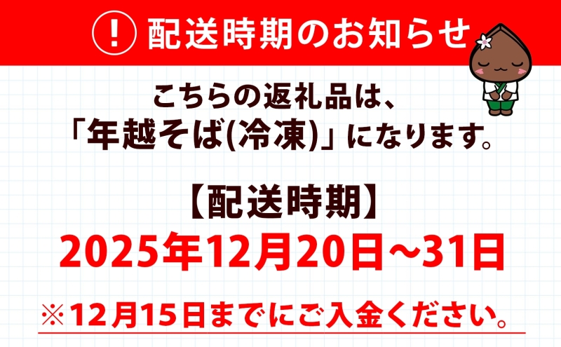 【年越しそば】冷凍 二八そば 大満足の250g×6人前 生麺  食塩不使用 大晦日 蕎麦 ソバ 麺 のど越し 手打ち コシ 職人 自家製 石臼挽き お取り寄せ 国産 産地直送 年内配送 送料無料 北海道 幌加内町
