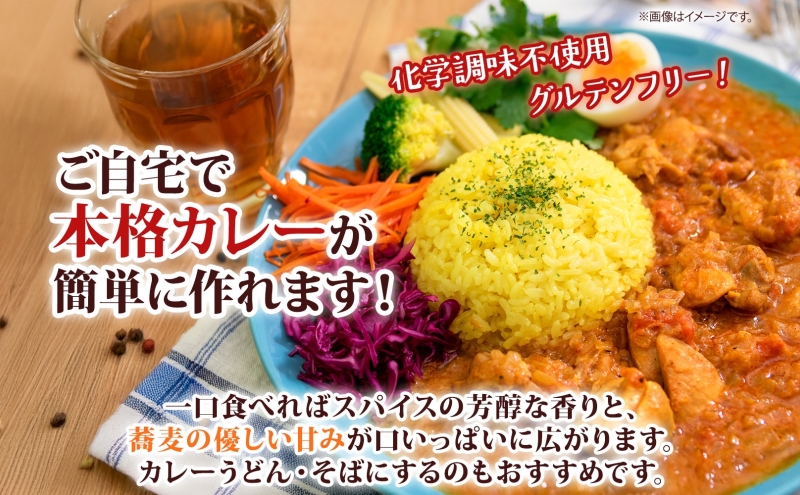 スパイスカレー粉 カレー粉 そば粉使用 250g (50g×5個) 本格スパイスカレー 加工食品 レトルトスパイス 北海道 幌加内町