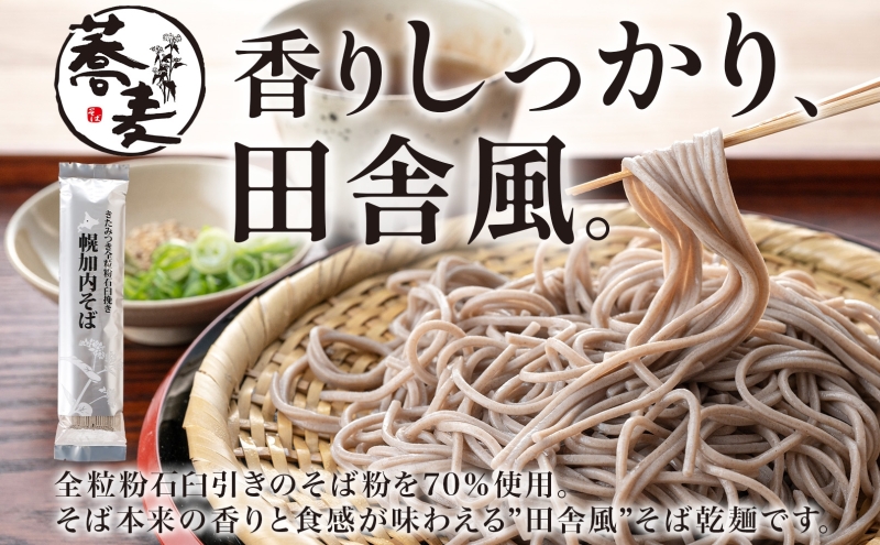 北海道 霧立そば製粉 銀の乾麺 200g×4袋 そば茶 300g×1袋 セット 乾麺 茶葉 七割 蕎麦 ソバ 石臼引き きたみつき 茶 お茶  ノンカフェイン 健康 ヘルシー ギフト お取り寄せ 送料無料: 幌加内町ANAのふるさと納税