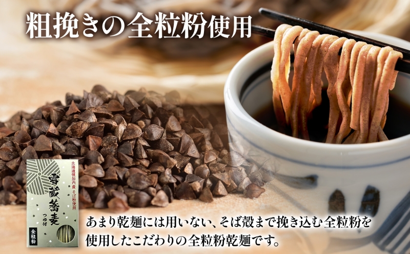 雪蔵蕎麦 200g×20箱 40人前 干しソバ 干しそば 干し蕎麦 蕎麦 そば ソバ 乾麺 麺類 麺 全粒粉 風神そば 超粗挽き そばつゆ付き 全粒粉乾麺 ヘルシー 蕎麦湯 そば湯 お取り寄せグルメ ご当地 送料無料 北海道 幌加内町