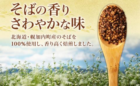 北海道 幌加内町産 そば 100％使用 そば茶 約150g×8箱 セット ソバ 蕎麦 お茶 ノンカフェイン 健康 温 冷 ホット アイス 煮出し お取り寄せ 贈答 ギフト せいわ温泉ルオント 送料無料