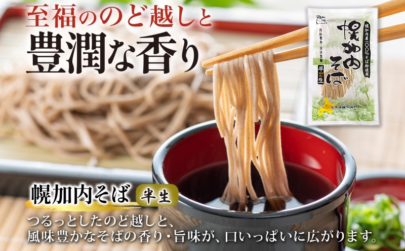 幌加内の味 半生そば食べくらべセット 16人前 半生そば・半