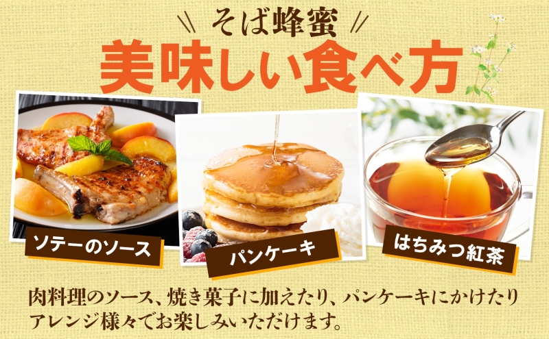 ワンタッチ そば 蜂蜜 450ｇ 2本 蕎麦 はちみつ ハチミツ そばの坂本 北海道 幌加内町