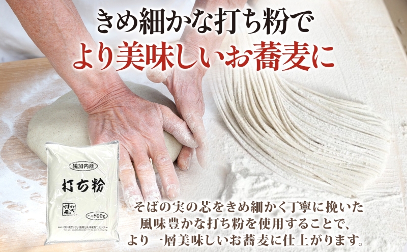 そば打ちセット そば粉2kg 打ち粉500g そば 蕎麦 ソバ 石臼挽き 本格 キタワセ 北海道産  家庭用 手打ちそば 粉 十割そば 入門 体験 麺類 そば作り セット 麺 つなぎ 国産 北海道 幌加内町