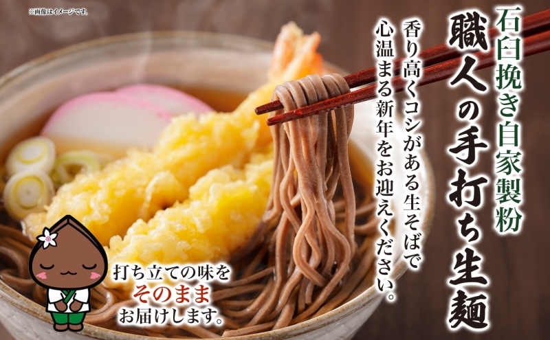 【年越しそば】冷蔵 二八そば 大満足の250g×6人前 生麺  食塩不使用 大晦日 蕎麦 そば 麺 のど越し 手打ち コシ 職人 自家製 石臼挽き お取り寄せ 国産 産地直送 年内配送 送料無料 北海道 幌加内町