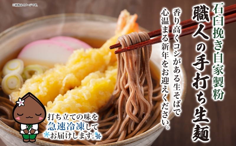【年越しそば】冷凍 二八そば ちょうどいい 150g×8人前 生麺  食塩不使用 大晦日 蕎麦 ソバ 麺 のど越し 手打ち コシ 職人 自家製 石臼挽き お取り寄せ 国産 産地直送 年内配送 送料無料 北海道 幌加内町