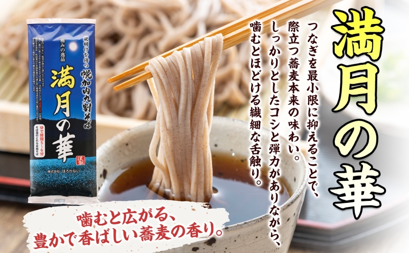 北海道 幌加内そば 満月の華 九割そば 200g×20束 蕎麦 お蕎麦 おそば 幌加内蕎麦 和食 麺 9割蕎麦 九割蕎麦 乾麺 昆布 昆布つゆ 簡単調理 名産品 特産品 ざるそば かけそば 備蓄 お取り寄せグルメ 送料無料 北海道 幌加内町