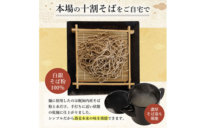 白銀の郷 200g×3束 6人前 十割 そば 北海道 幌加内 蕎麦 乾麺 麺 常温 年越し ソバ 引っ越し 十割そば グルメ 無塩 備蓄 保存食 食塩不使用 国産 グルテンフリー 和食 ヘルシー お取り寄せ ギフト 贈り物 まとめ買い ほろかない 送料無料