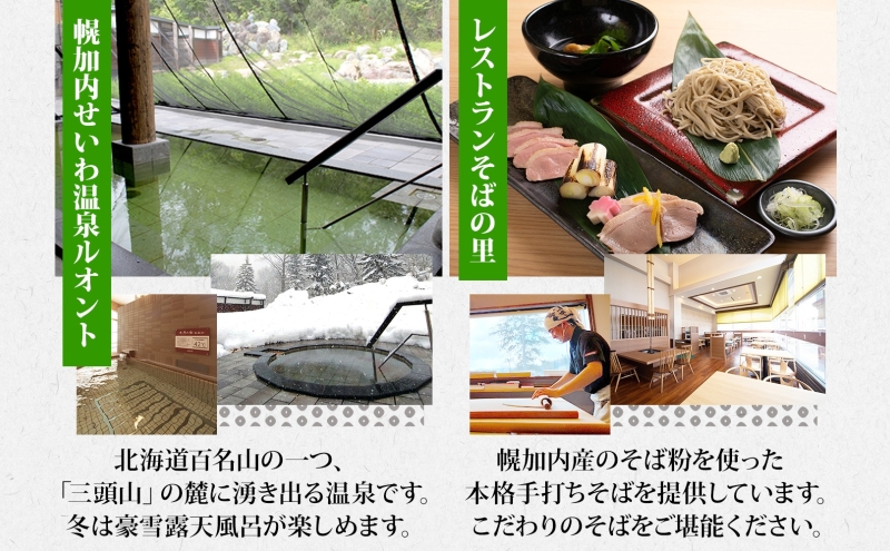 道の駅 森と湖の里 ほろかない せいわ温泉ルオント  感謝券 2000円 分チケット 金券 源泉 入浴 土産 おみやげ お食事 手打ち そば  ジェラート  バイク ドライブ リラックス 北海道 幌加内町