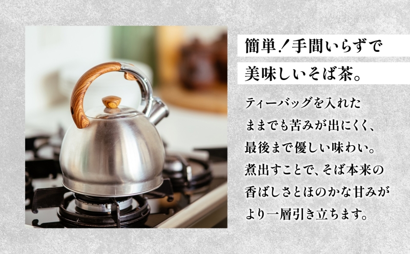 幌加内 そば甘皮茶 4g×6個入 10袋 蕎麦 ソバ 甘皮 焙煎 お茶 まろやか ティーバッグ ホット 煮出し 苦くない 甘味 ギフト プレゼント 贈り物 送料無料 北海道 幌加内町