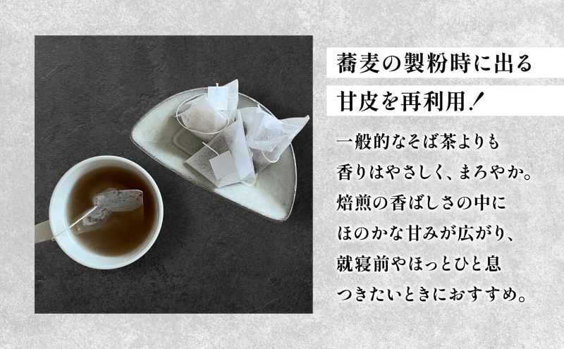 幌加内 めぐるそば 乾麺 200g×4 そばの甘皮茶 トヅキ缶 4g×8個入 1缶 セット 蕎麦 ソバ 干しそば 麺 熟成 お茶 甘皮 焙煎 ティーバッグ 甘味 ギフト プレゼント 贈り物 送料無料 北海道 幌加内町