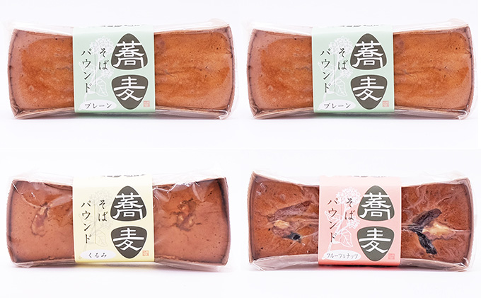そばパウンドケーキ食べくらべセット