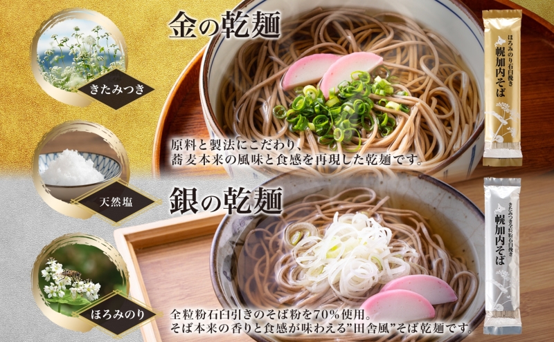 全3回 定期便 隔月お届け 幌加内そば ファミリー向け 食べ比べ そば ソバ 蕎麦 麺 ヘルシー 家族 名産 お蕎麦 乾麺 常備 そば粉 蕎麦湯 そば湯 香り高い コシ セット お取り寄せ グルメ 送料無料 北海道 幌加内町