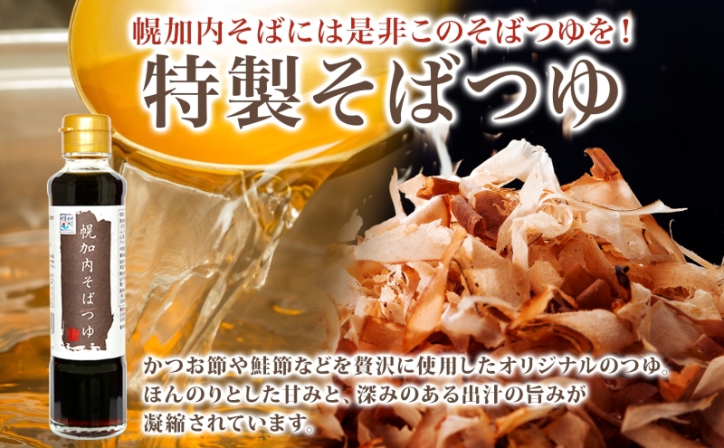 年越しそば 12人前 北海道 幌加内産 石臼挽き 生そば 半生そば 特製つゆ付 そば ソバ そば セット  本格そば 打ち立て 生めん コシ 風味  手軽 日持ち 食べ比べ ギフト 贈答用 自宅用 幌加内町