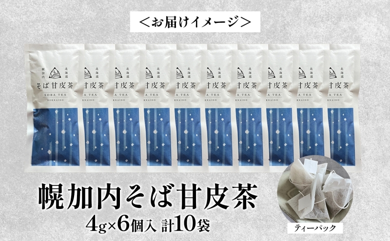 幌加内 そば甘皮茶 4g×6個入 10袋 蕎麦 ソバ 甘皮 焙煎 お茶 まろやか ティーバッグ ホット 煮出し 苦くない 甘味 ギフト プレゼント 贈り物 送料無料 北海道 幌加内町